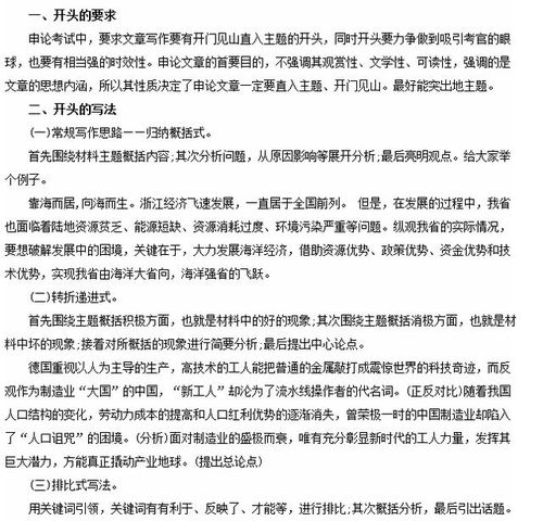 作文奮斗為題的議論文開頭結尾
