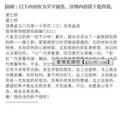 家鄉(xiāng)的橋作文400字開(kāi)頭