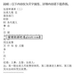 出差申請(qǐng)格式(出差申請(qǐng)格式)
