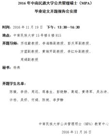 公共管理專業(yè)的碩士論文開題報告(教育專業(yè)的碩士論文開題報告)