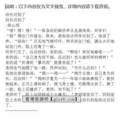 作文,高一,班長,開頭