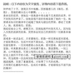 學會應(yīng)對困難作文開頭