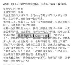 一件值得努力的事作文開頭結(jié)尾