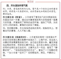 總在您的目光里作文開頭