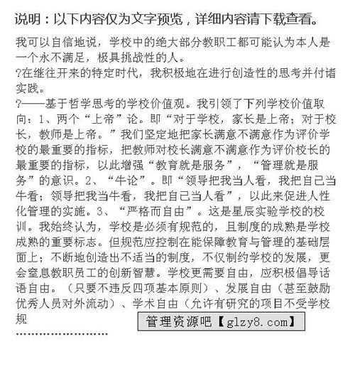 校長履職報(bào)告(年校長履職報(bào)告)