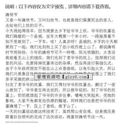 清明節(jié)作文開(kāi)頭有深意