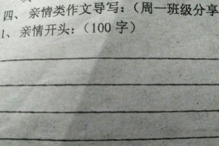 關(guān)于親情作文的開頭100字左右