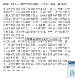 機(jī)械設(shè)計(jì)專業(yè)測繪實(shí)訓(xùn)報(bào)告(關(guān)于機(jī)械設(shè)計(jì)專業(yè)測繪實(shí)訓(xùn)報(bào)告)