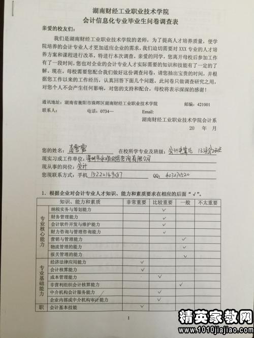 會計專業(yè)畢業(yè)生實踐報告(會計專業(yè)實踐報告)