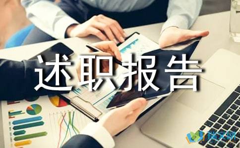車間班長述職報(bào)告(車間班長述職報(bào)告)