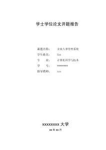 行政管理開題報告(企業(yè)行政管理開題報告)