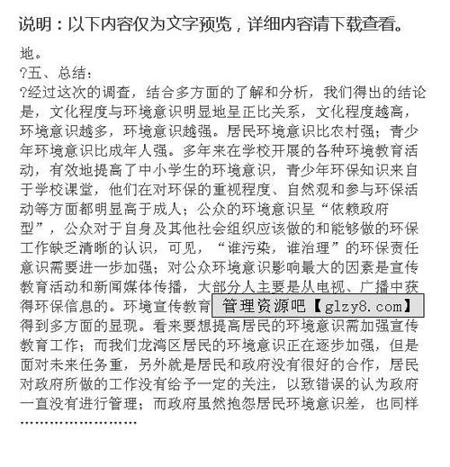 關(guān)于環(huán)保的調(diào)查報(bào)告范文(關(guān)于環(huán)保的調(diào)查報(bào)告范文)
