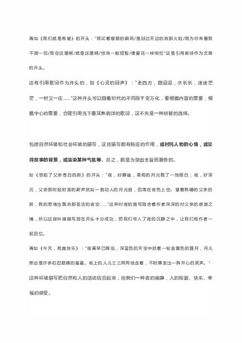 關(guān)于真愛的開頭作文