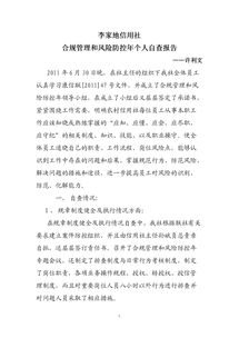 信用社內(nèi)控與合規(guī)年自查報(bào)告(信用社內(nèi)控與合規(guī)年自查報(bào)告)