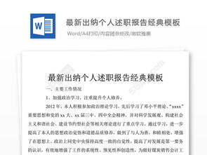 出納個人述職報告(出納轉(zhuǎn)正個人優(yōu)秀述職報告范文)