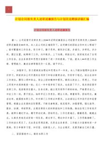 公司部門負責(zé)人述職述廉報告范文(公司部門負責(zé)人述職述廉報告)