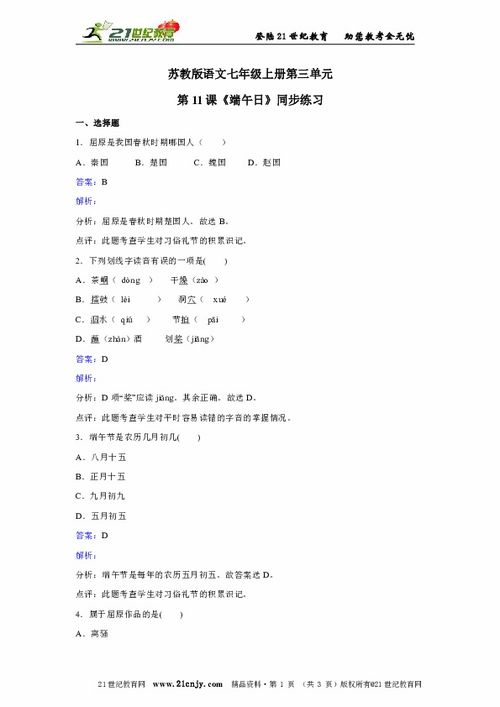 歡樂端午節(jié)七級(jí)作文開頭