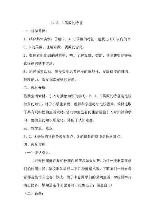 《2、5、3倍數(shù)的特征練習課》教學反思(《2、5的倍數(shù)的特征》教學反思)
