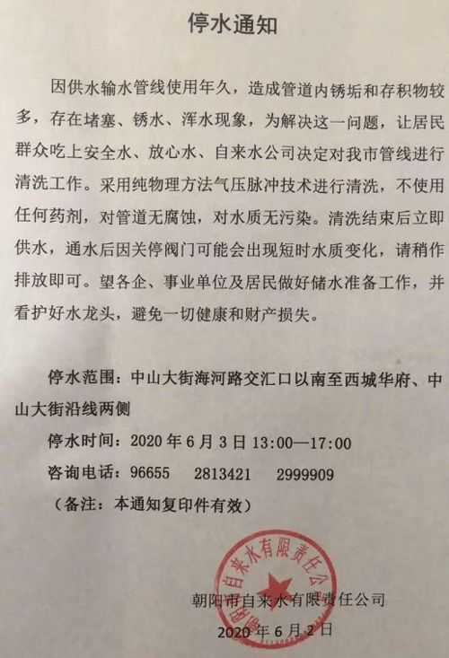 關于停水通知范文(關于緊急停水通知范文)