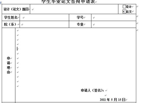 答辯申請報告怎么寫(答辯狀怎么寫)