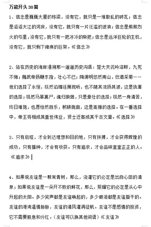 語文作文萬模板開頭