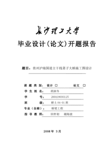 水利水電畢業(yè)設計開題報告(畢業(yè)設計)