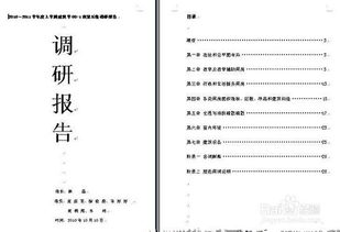 調(diào)查研究報(bào)告怎么寫(xiě)(調(diào)查研究報(bào)告怎么寫(xiě))