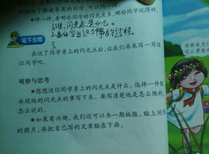 同學閃光點作文開頭