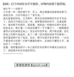班隊會端午節(jié)作文開頭