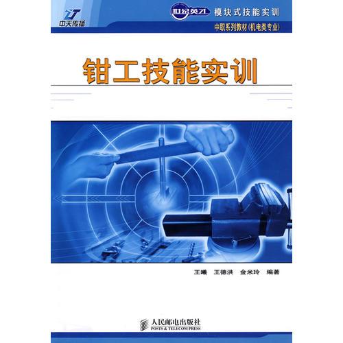 鉗工技能實(shí)訓(xùn)報(bào)告(鉗工實(shí)訓(xùn)報(bào)告范文、鉗工實(shí)訓(xùn)報(bào)告、鉗工實(shí)訓(xùn)報(bào)告模板)