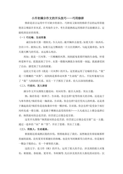 六級有關(guān)巧用修辭開頭的作文