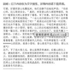 爬賢山作文的開頭