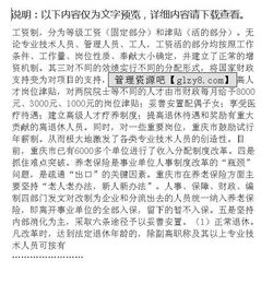 人事調(diào)動考察報告(人事調(diào)動的請示)