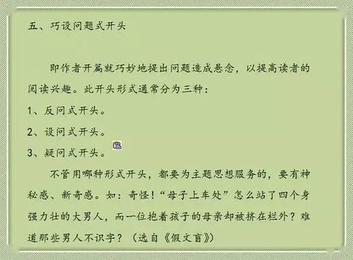 作文,開頭,瞬間