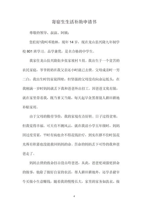 生活費(fèi)補(bǔ)助申請(qǐng)書(生活費(fèi)補(bǔ)助申請(qǐng)書)