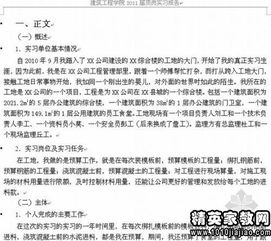 工程造價(jià)暑期實(shí)習(xí)報(bào)告,工程造價(jià)專業(yè)實(shí)習(xí)報(bào)告,工程造價(jià)實(shí)習(xí)報(bào)告(工程造價(jià)暑期實(shí)習(xí)報(bào)告)