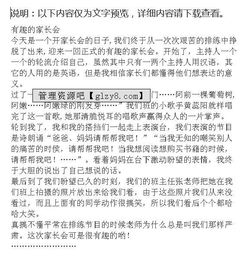 關(guān)于家長(zhǎng)會(huì)作文開(kāi)頭