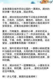 湖的作文開頭