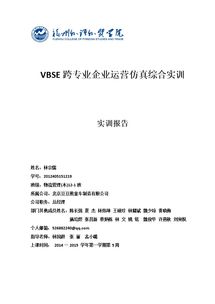 跨專業(yè)綜合實訓(xùn)總結(jié)(跨專業(yè)綜合實訓(xùn)總結(jié))
