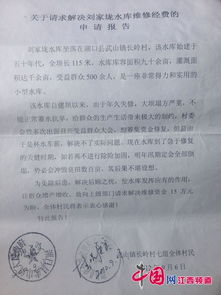 水庫維修申請(qǐng)報(bào)告(小學(xué)維修建設(shè)的申請(qǐng)報(bào)告)