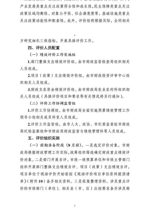 財(cái)政局工作績效評(píng)價(jià)規(guī)定(市財(cái)政局項(xiàng)目預(yù)算績效評(píng)價(jià)工作總結(jié))