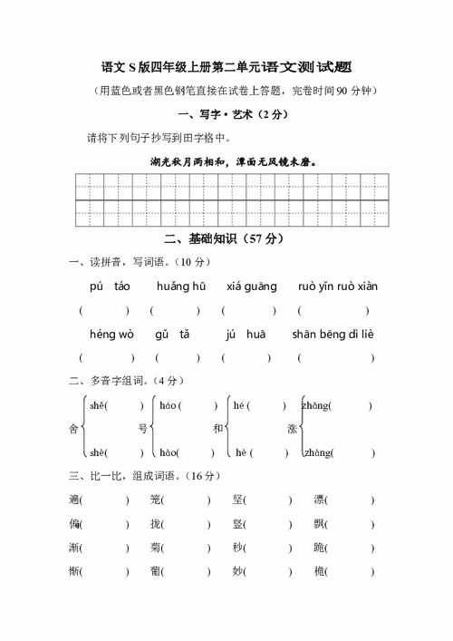語文s版四級作文開頭