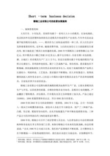 會計學(xué)實習(xí)案例分析報告(會計學(xué)實習(xí)案例分析報告)