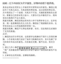 作文跳舞開頭