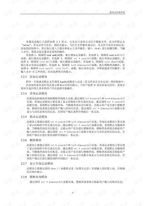 C語言實訓總結(jié)報告范文(C語言實訓心得總結(jié)范文)