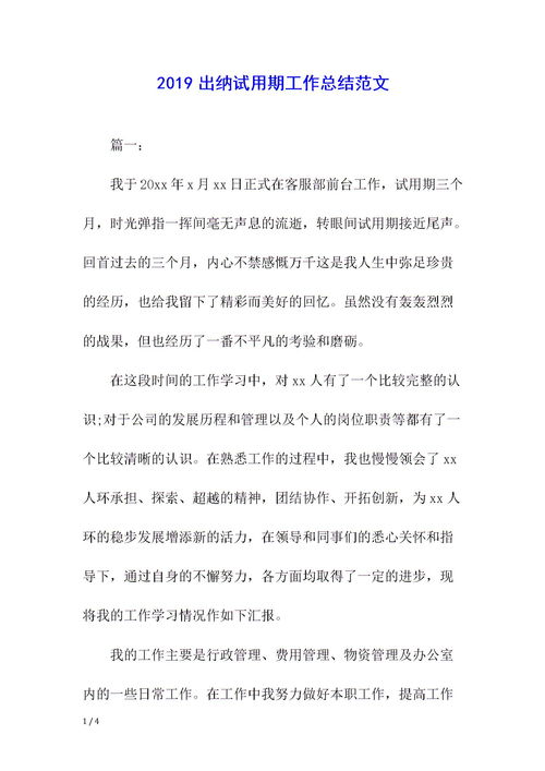 會計(jì)試用期個(gè)人總結(jié)范文(會計(jì)試用期個(gè)人總結(jié))