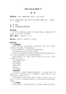 音樂概論教學(xué)教案(小班音樂教學(xué)教案)