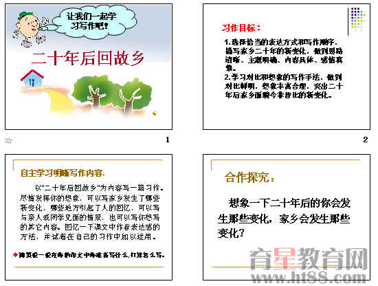 穿越到20后的家鄉(xiāng)作文開(kāi)頭