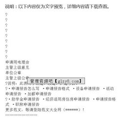 用電申請書面報告(離職申請書面報告)