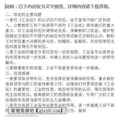 工會(huì)審計(jì)整改報(bào)告(工會(huì)審計(jì)問題整改報(bào)告)